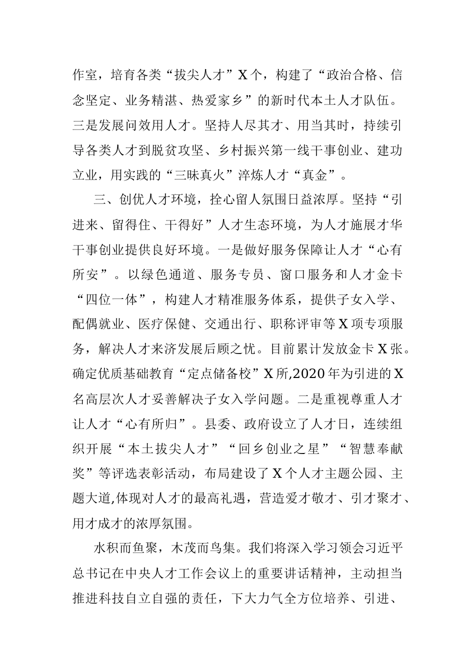 县人才工作专题报告：聚四海精英筑高地 集八方智慧助发展.docx_第3页