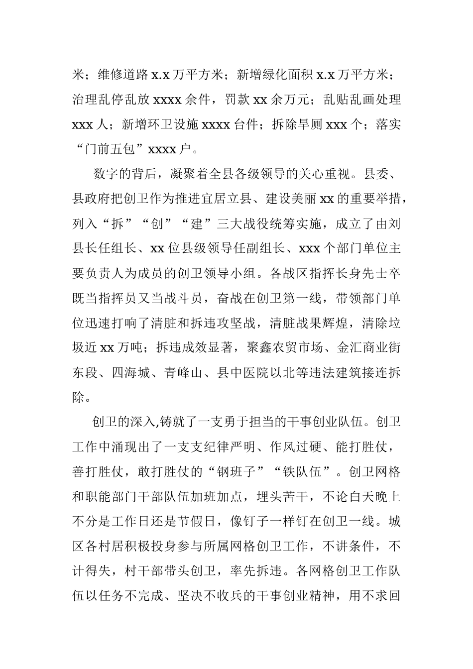 县人民政府创建国家卫生县城工作报告.docx_第2页