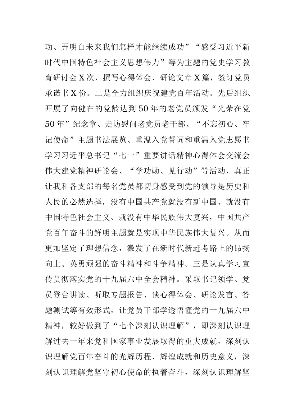 县人大机关党总支部书记2021年度抓基层党建工作述职报告.docx_第2页