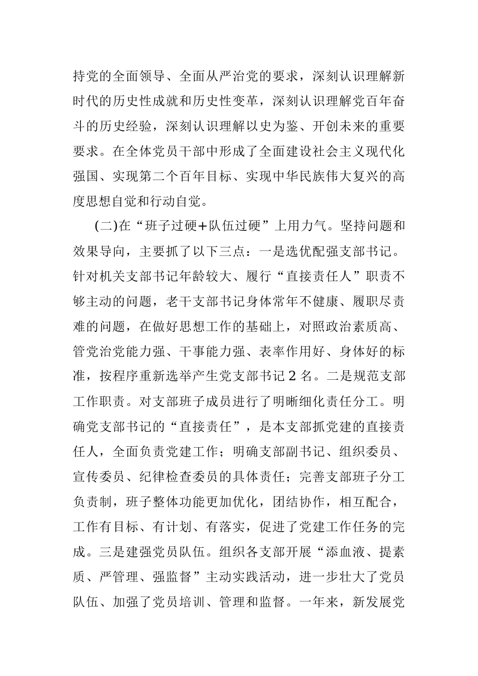 县人大机关党总支部书记2021年度抓基层党建工作述职报告.docx_第3页