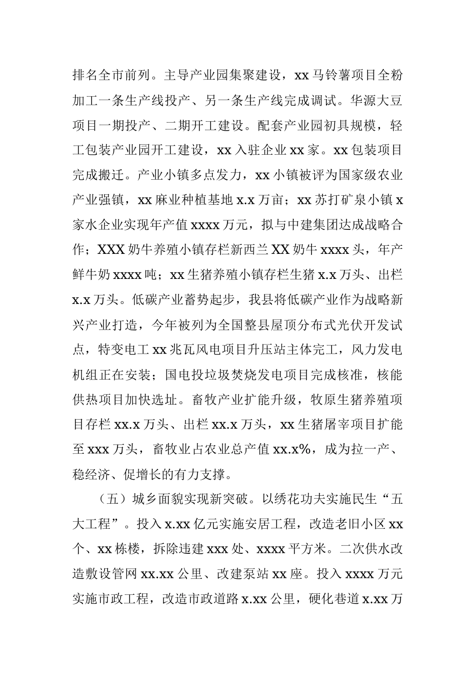 县人民政府领导班子述职报告.docx_第3页