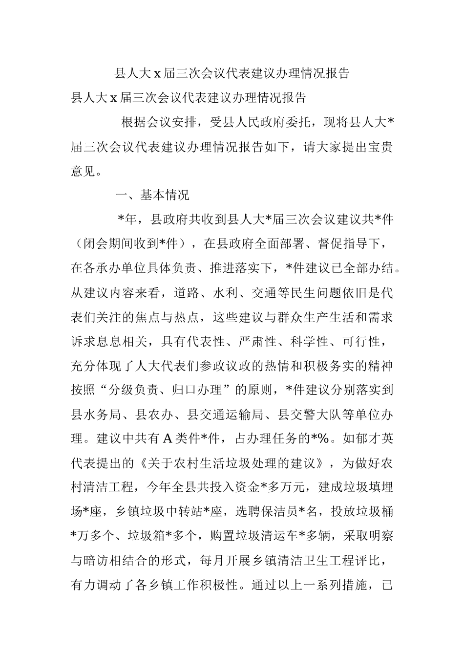 县人大x届三次会议代表建议办理情况报告.docx_第1页