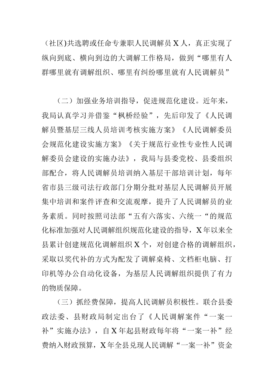 县人民调解暨矛盾纠纷多元化解体系建设工作报告.docx_第2页