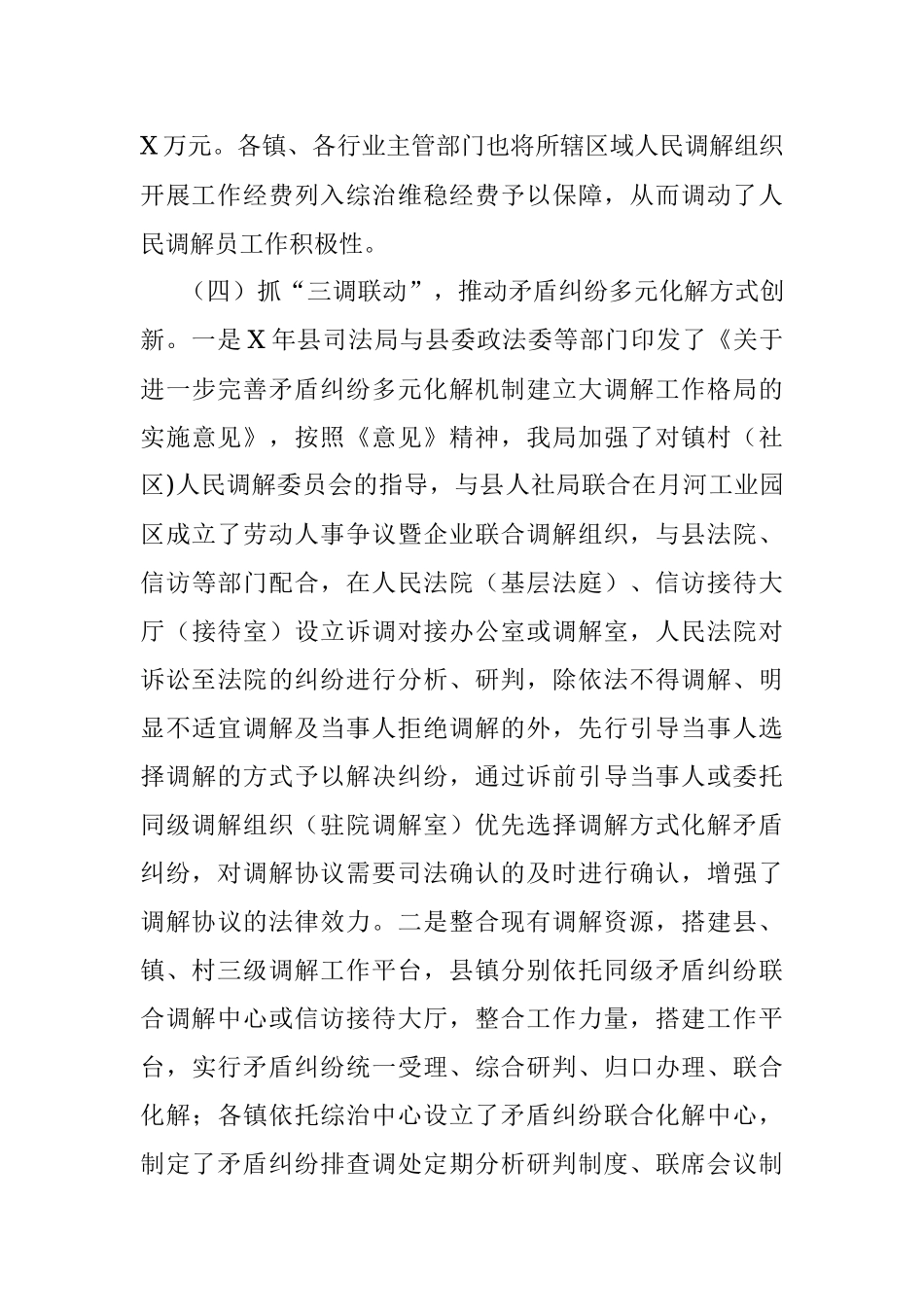 县人民调解暨矛盾纠纷多元化解体系建设工作报告.docx_第3页