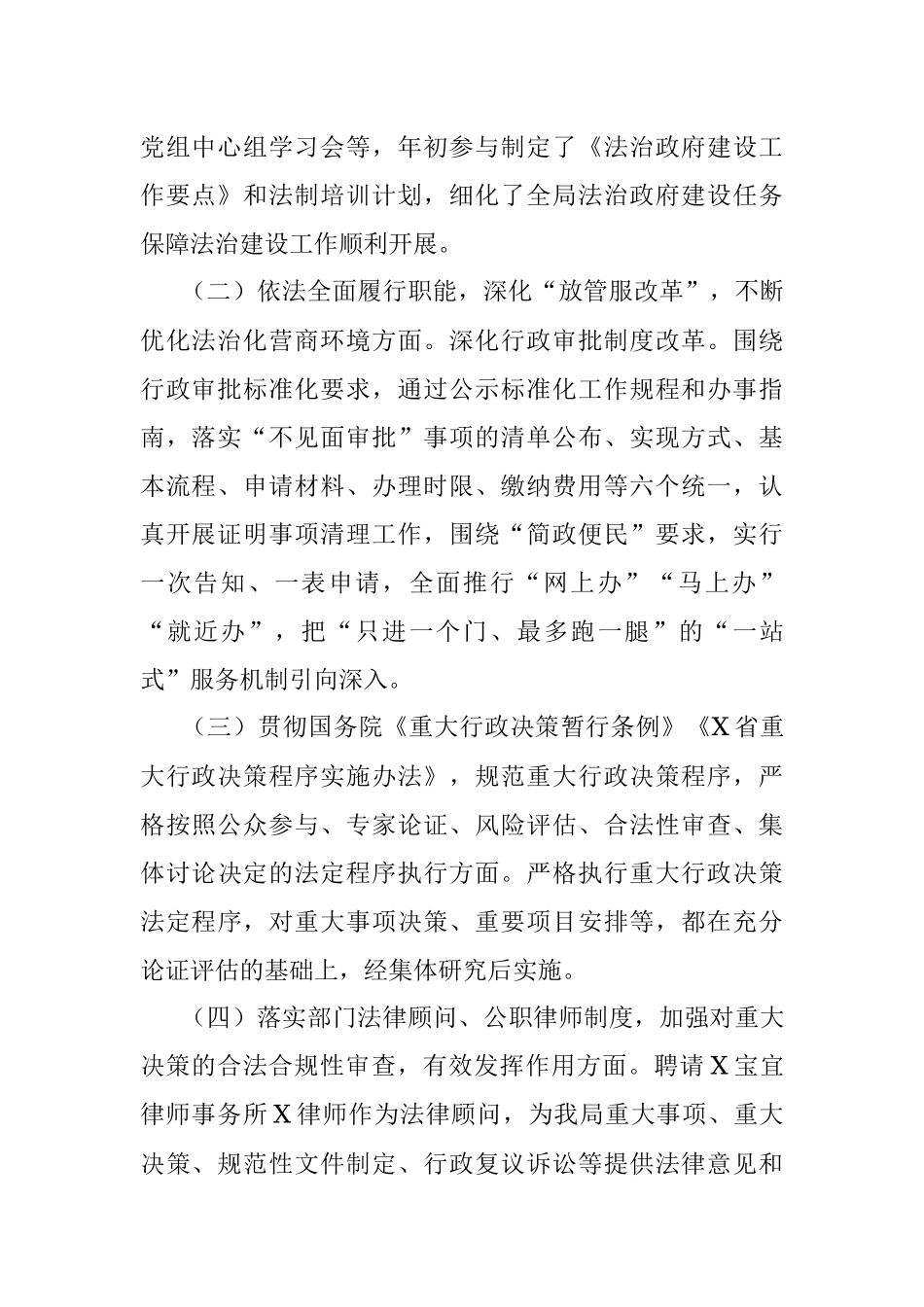 县城市管理局局党委书记、局长２０２１年度党政主要负责人履行推进法治建设第一责任人职责述职报告.docx_第2页