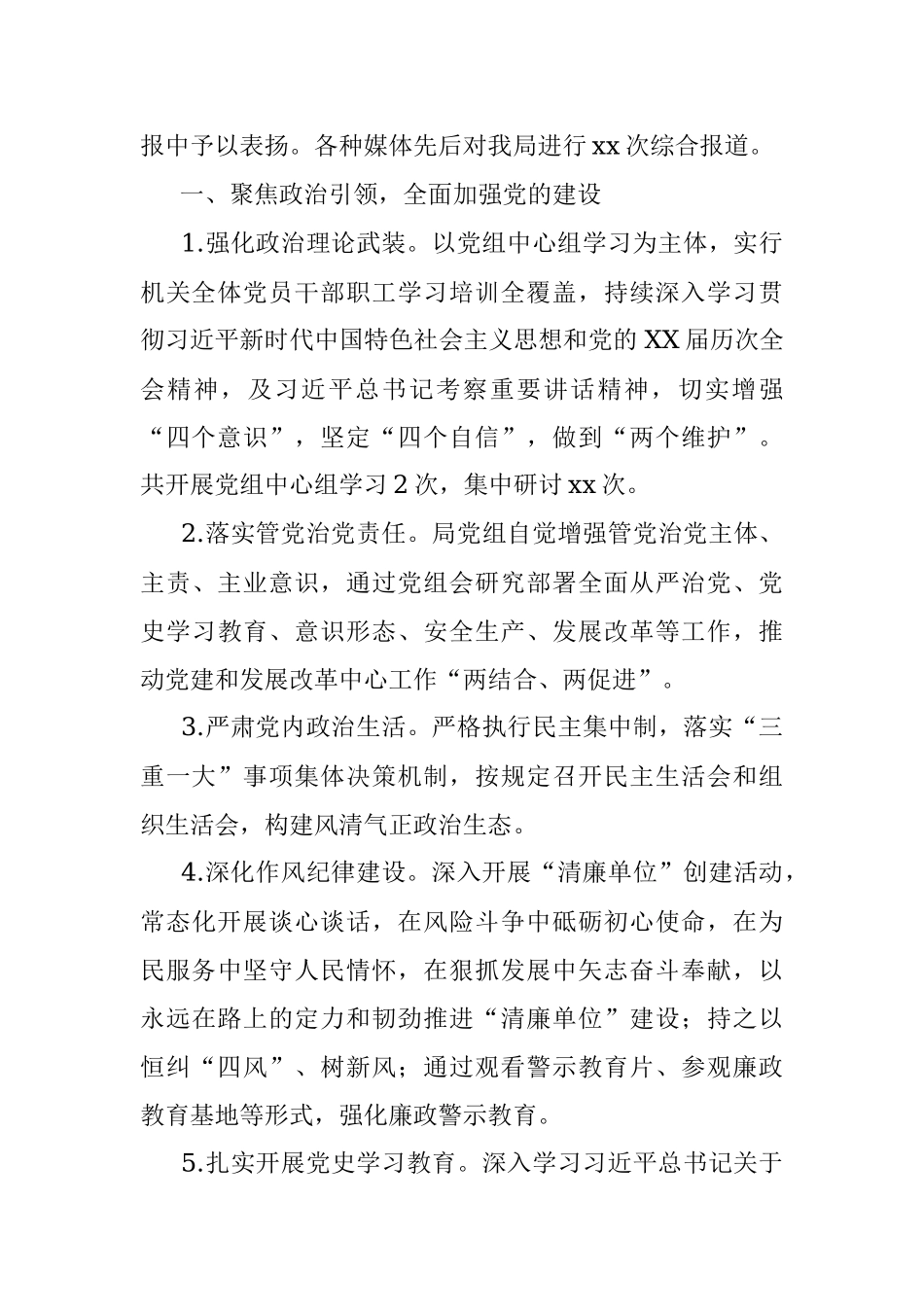 县发改局2021年安全生产管理工作总结报告.docx_第2页