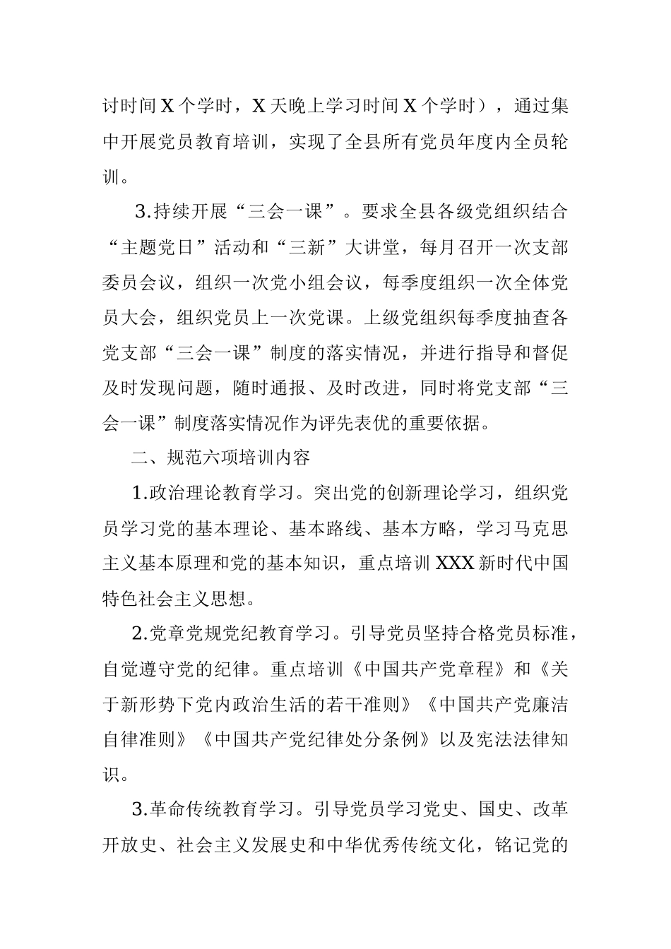 县党员教育开展情况报告.docx_第2页