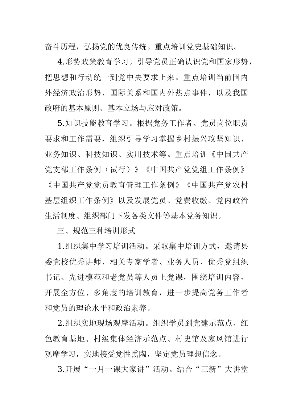 县党员教育开展情况报告.docx_第3页