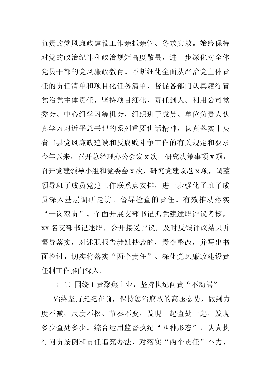 县供电公司党委落实党风廉政建设主体责任报告.docx_第2页