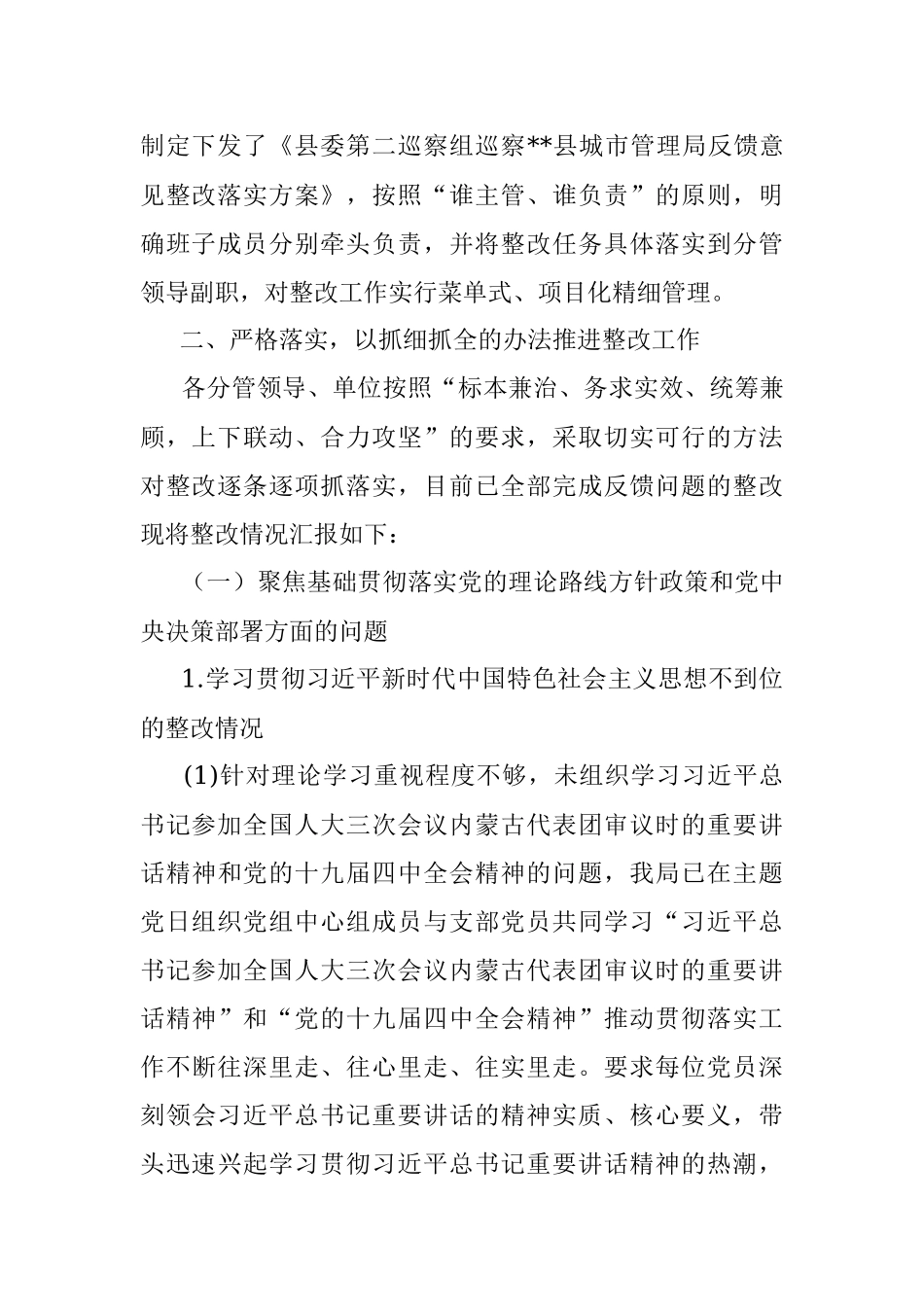 县城管局党组巡察整改落实情况报告.docx_第2页