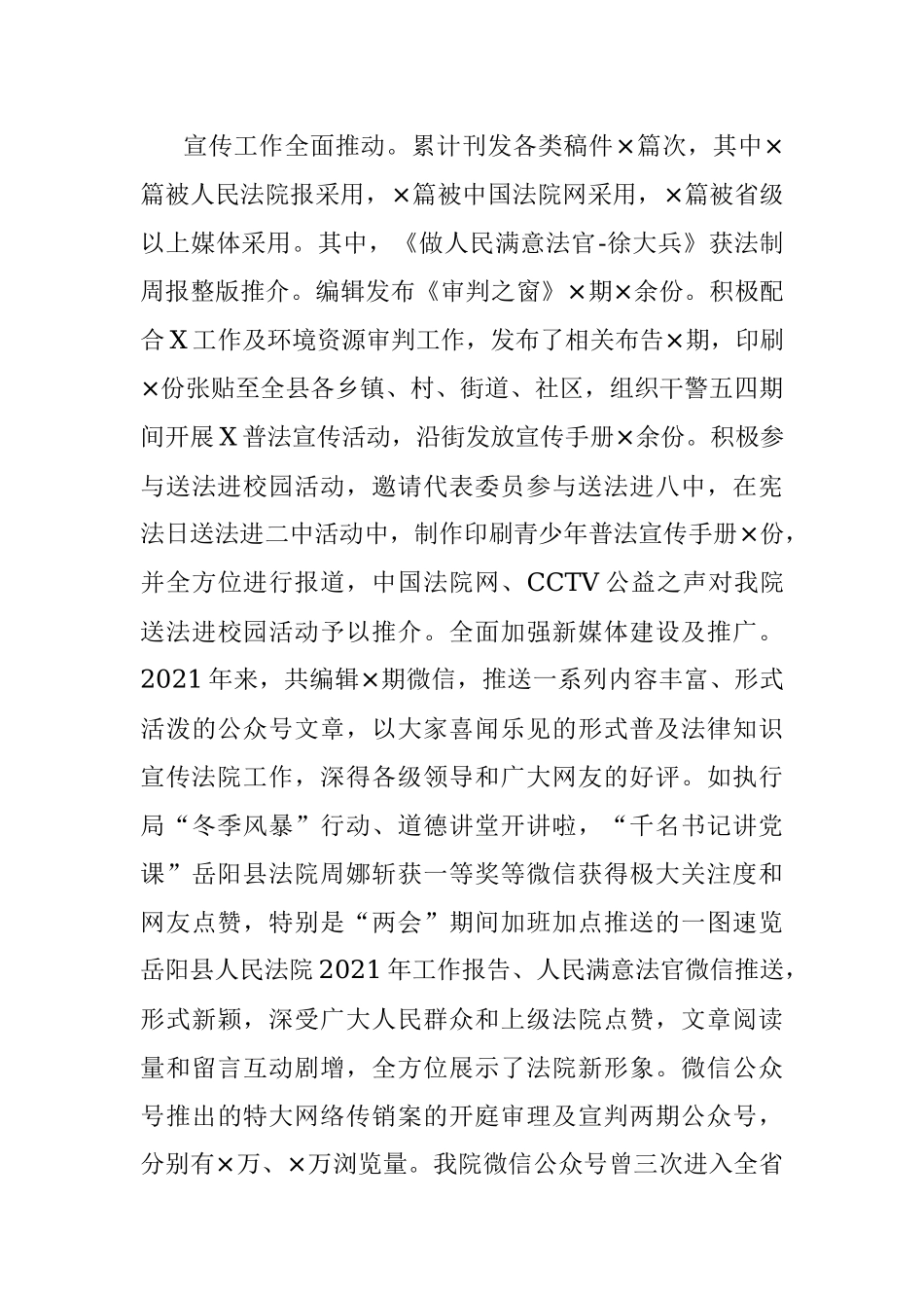 县人民法院2021年执法勤务警员按期晋升人员述职报告.docx_第2页