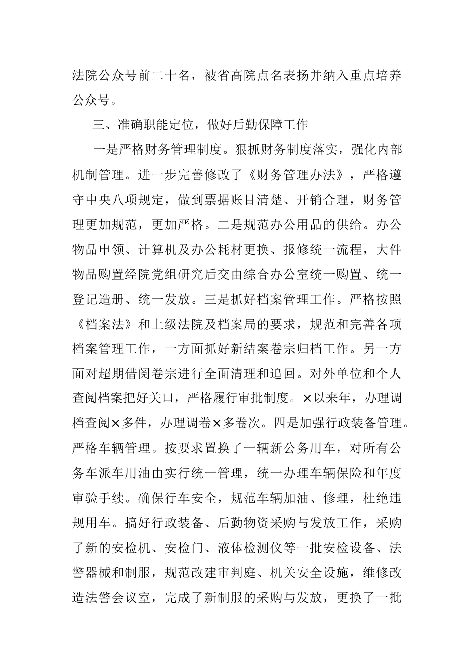 县人民法院2021年执法勤务警员按期晋升人员述职报告.docx_第3页