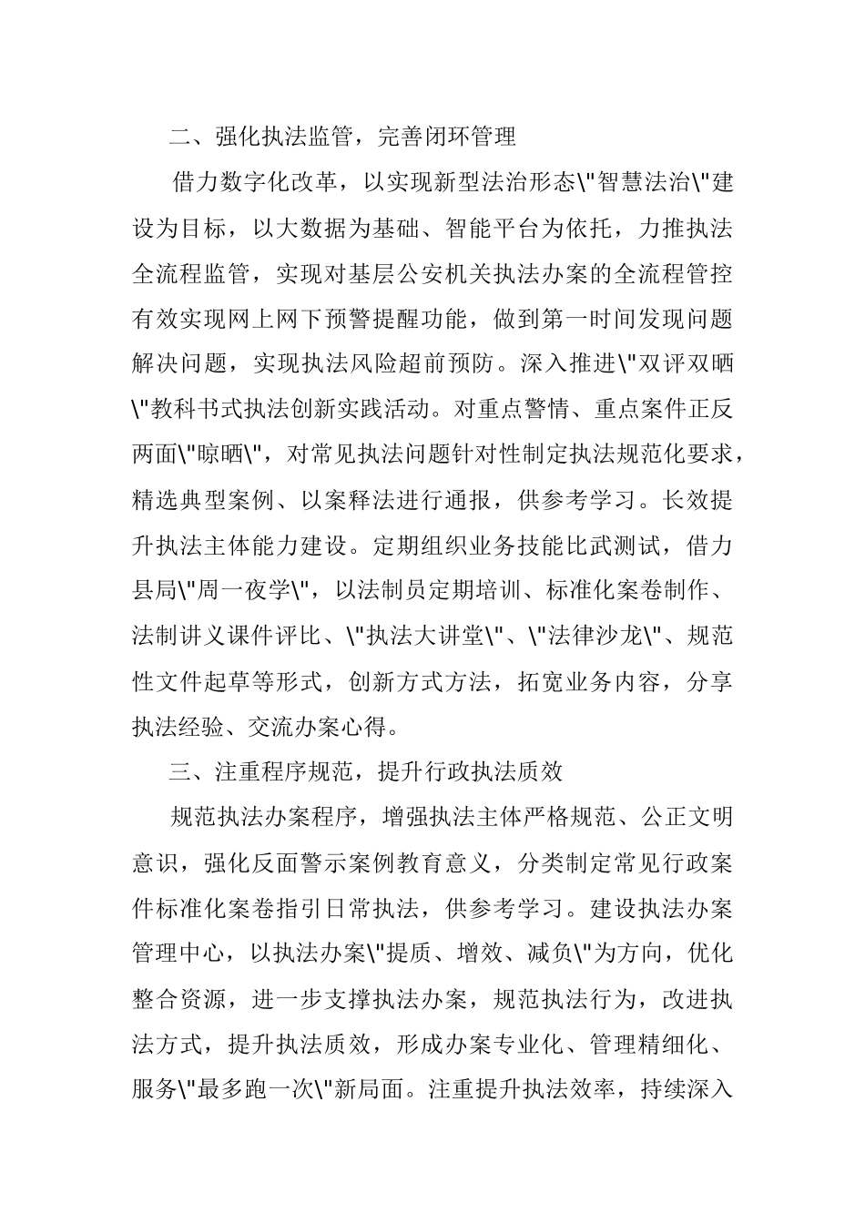 县公安局2021年行政执法工作报告.docx_第2页