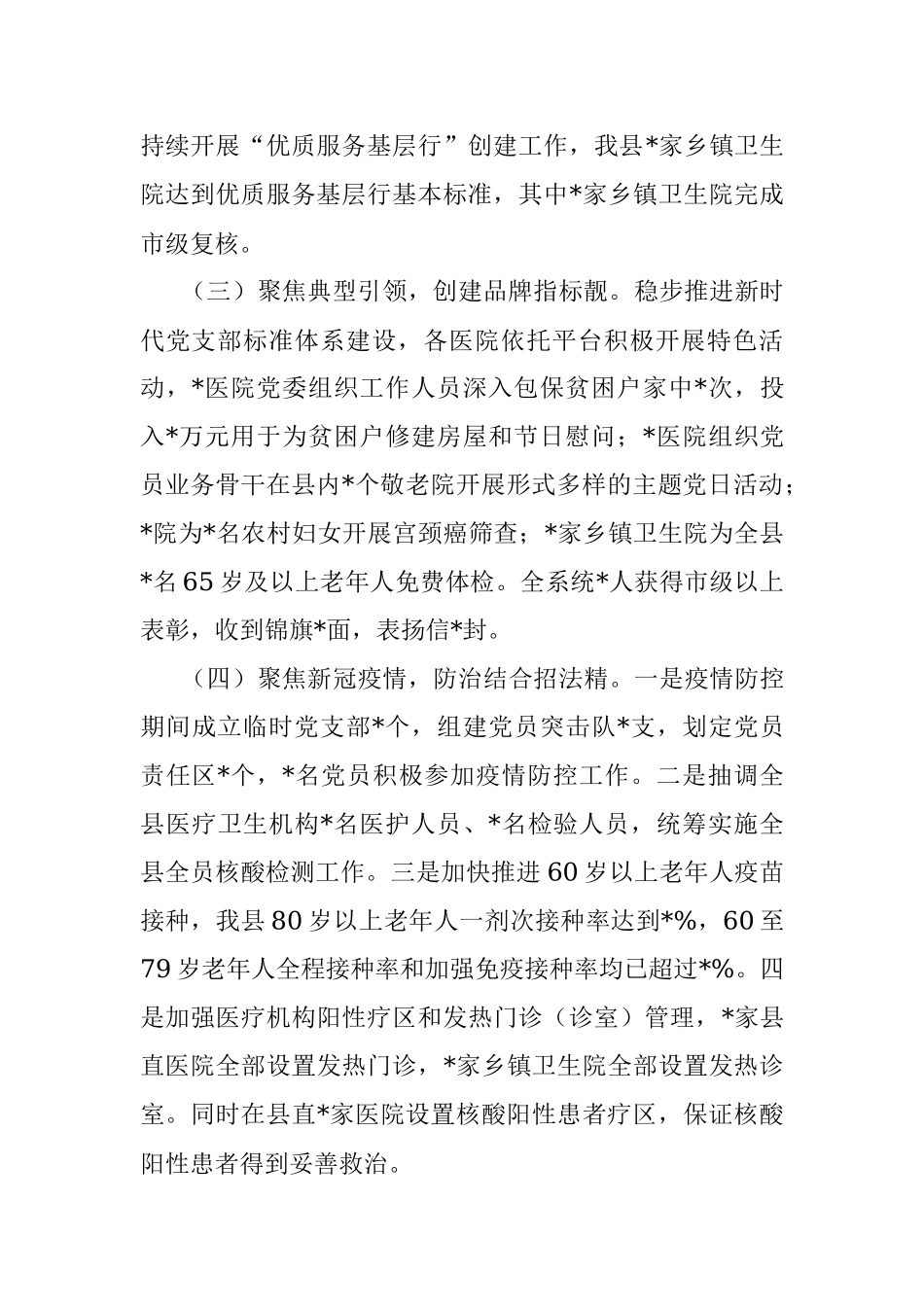 县卫健委书记抓基层党建述职报告.docx_第2页