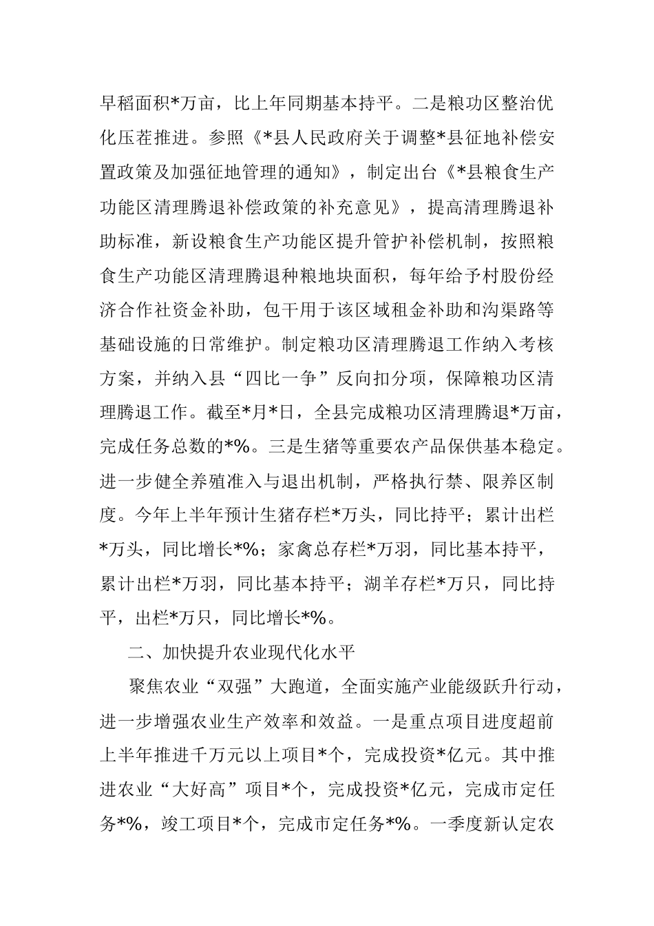 县农业农村局重点任务完成情况报告.docx_第2页