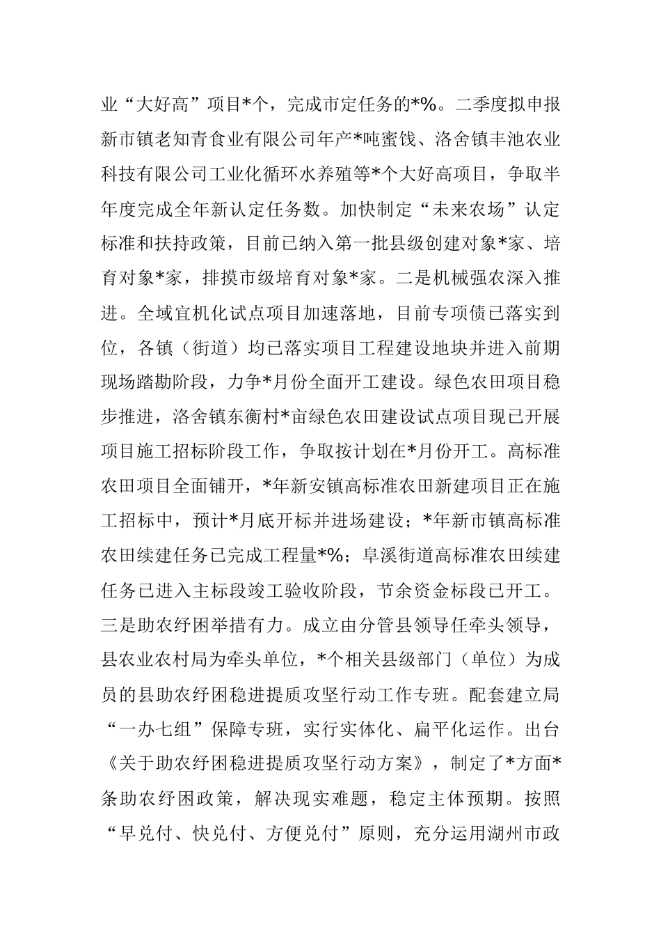 县农业农村局重点任务完成情况报告.docx_第3页