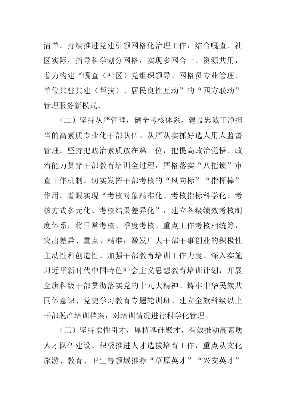 县区委副书记、政法委书记2021年述职述廉报告.docx_第2页