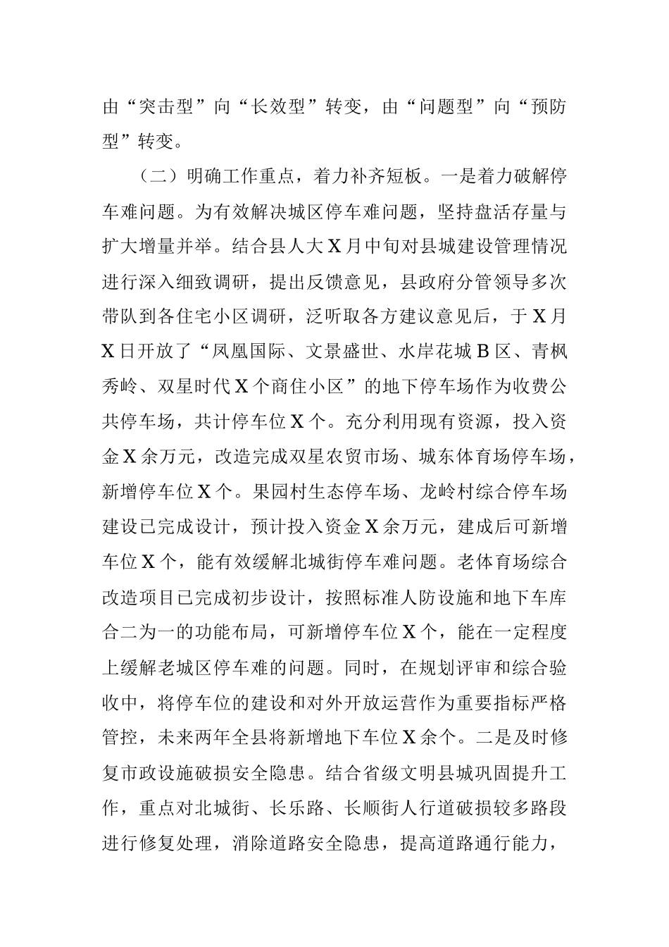 县城市管理综合执法工作整改落实情况的报告.docx_第2页