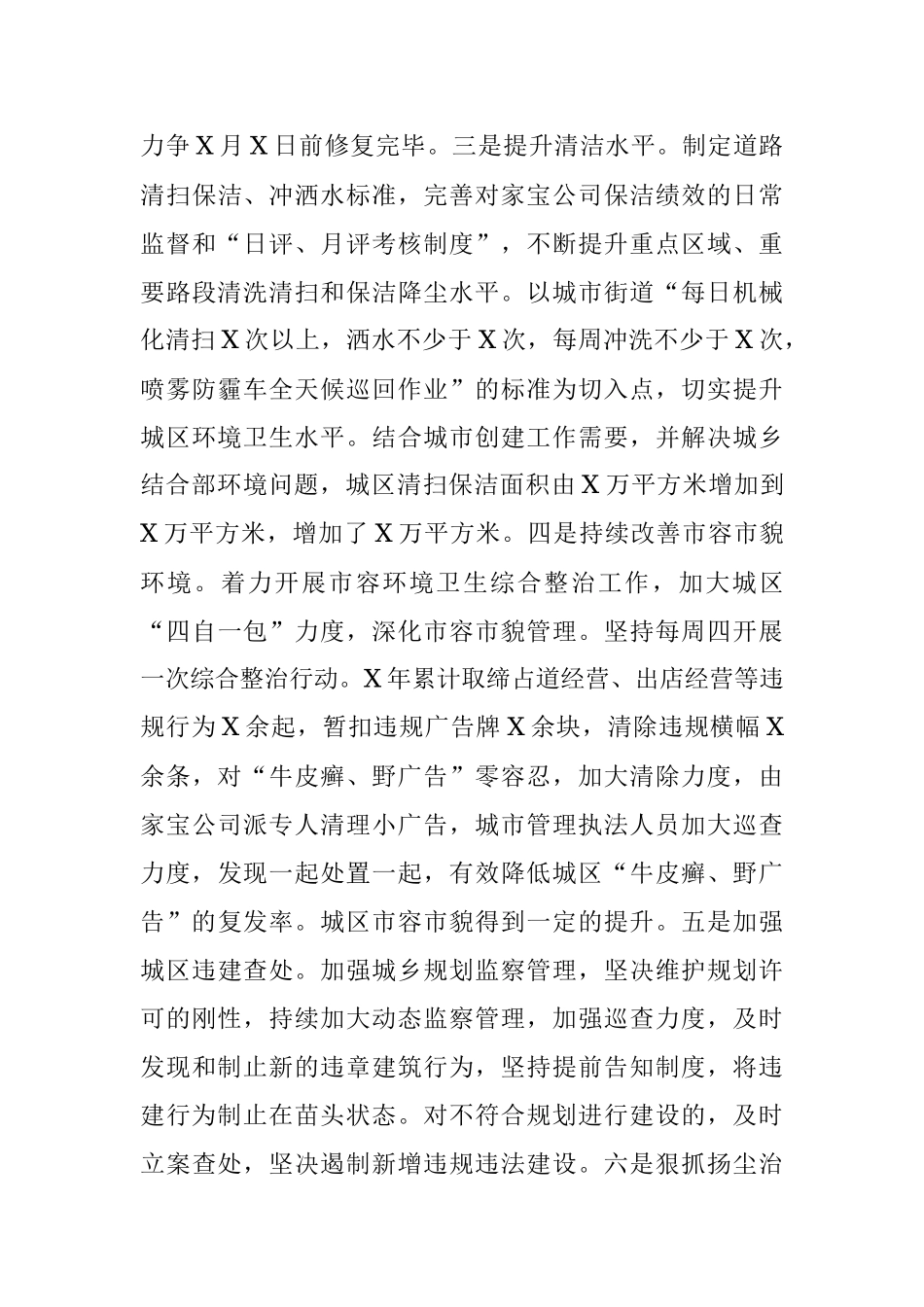 县城市管理综合执法工作整改落实情况的报告.docx_第3页