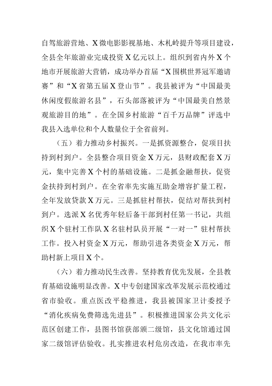 县委书记2021年述职报告_1.docx_第3页