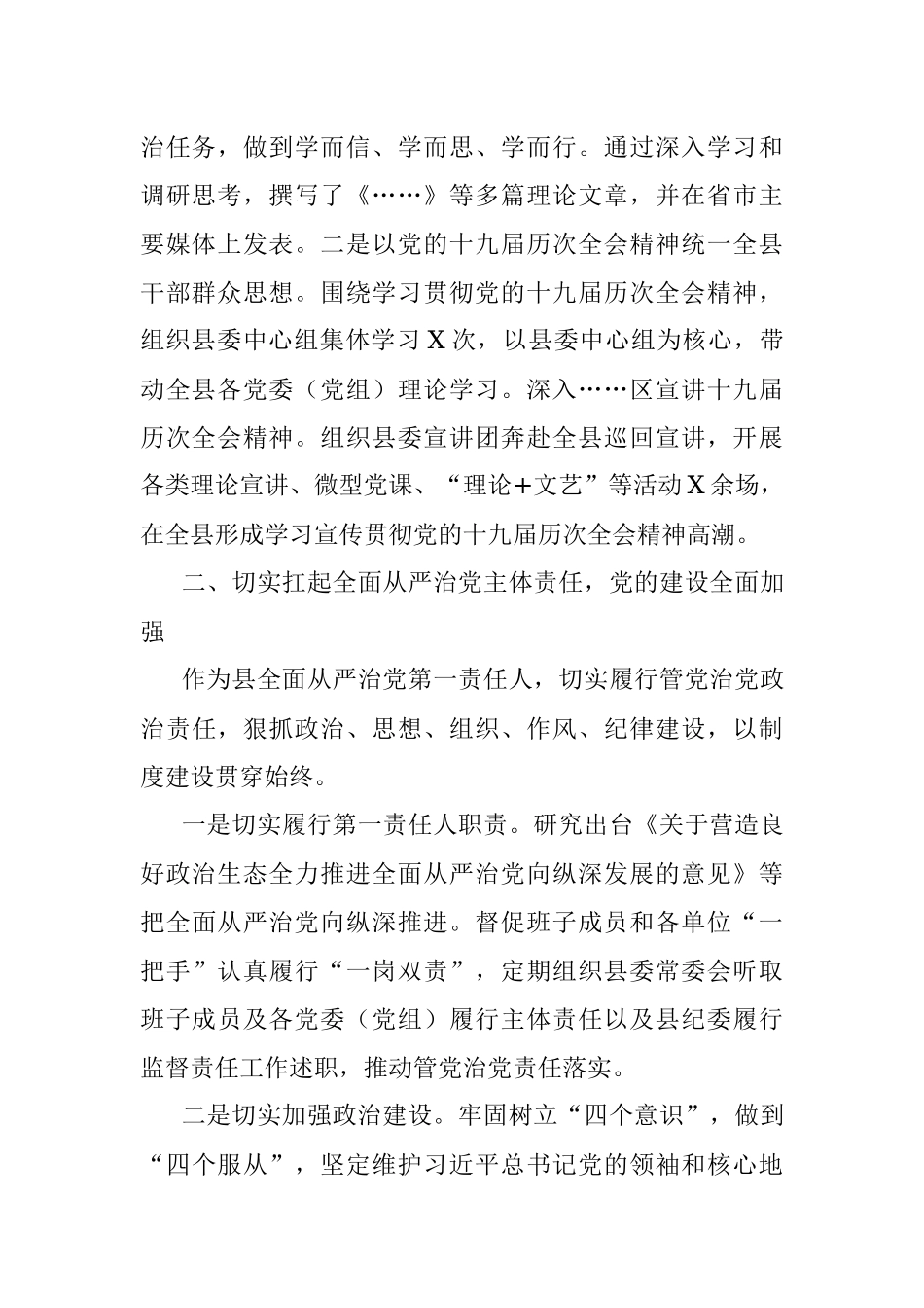 县委书记2021年度述职述学述廉报告.docx_第2页