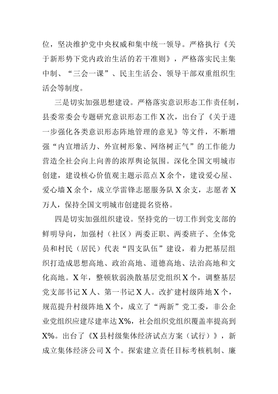 县委书记2021年度述职述学述廉报告.docx_第3页