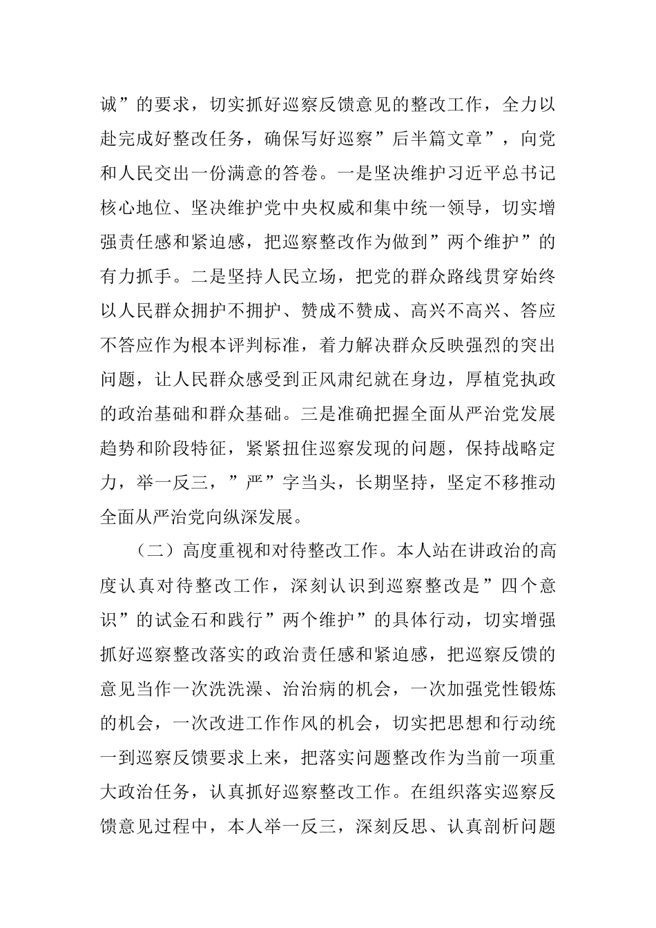县委书记县老城区改造巡察反馈意见第一责任人组织落实情况的报告.docx_第2页