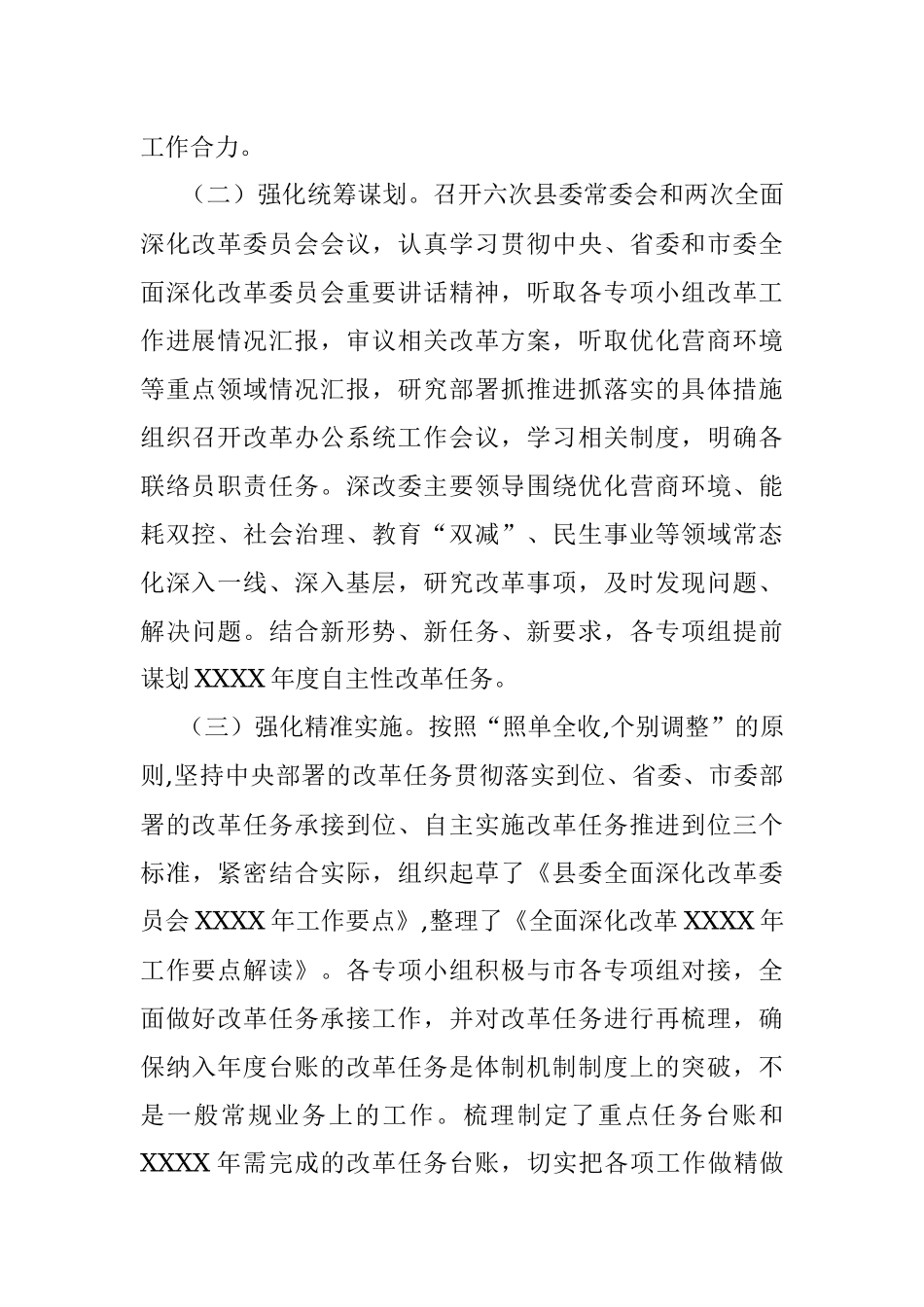 县委2021年全面深化改革工作总结报告.docx_第2页