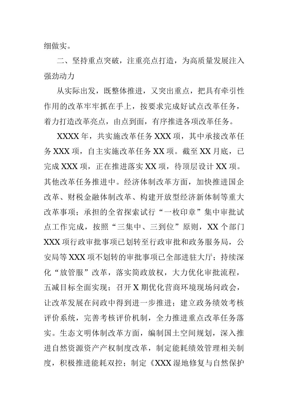 县委2021年全面深化改革工作总结报告.docx_第3页