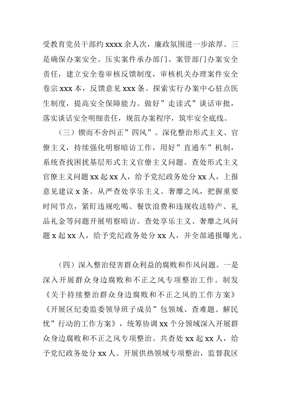 县区纪律检查委员会全体会议工作报告.docx_第3页