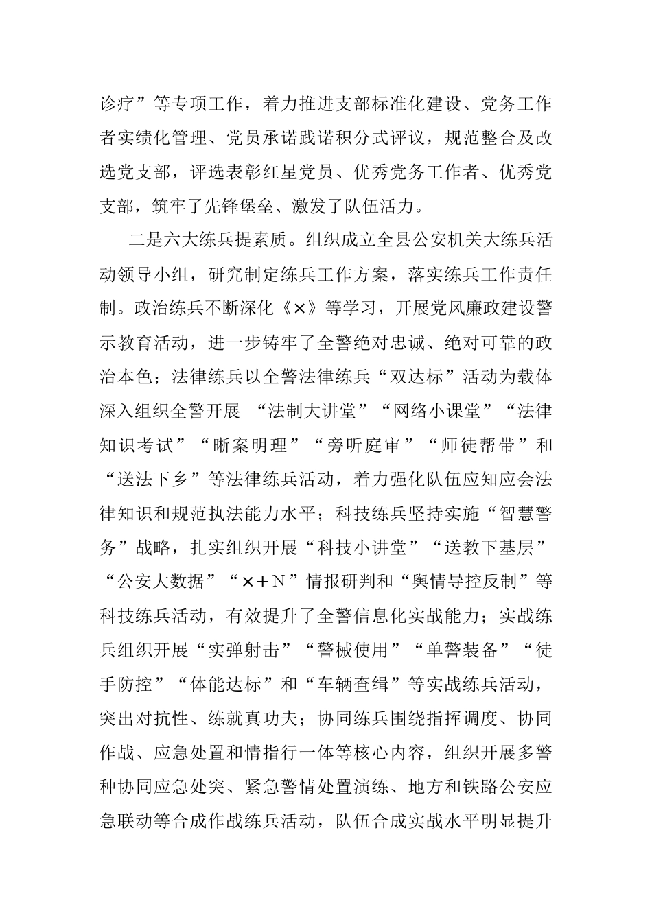 县公安局政委2021年述职述廉述效报告.docx_第2页