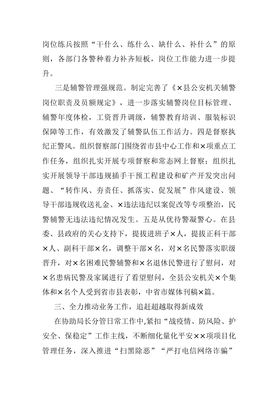县公安局政委2021年述职述廉述效报告.docx_第3页
