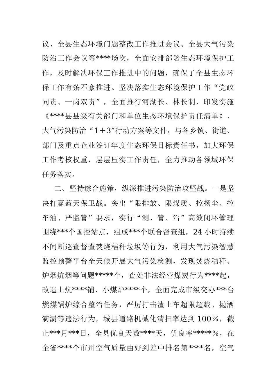 县委2022年关于落实生态文明建设和生态保护党政主体责任制情况的报告.docx_第2页