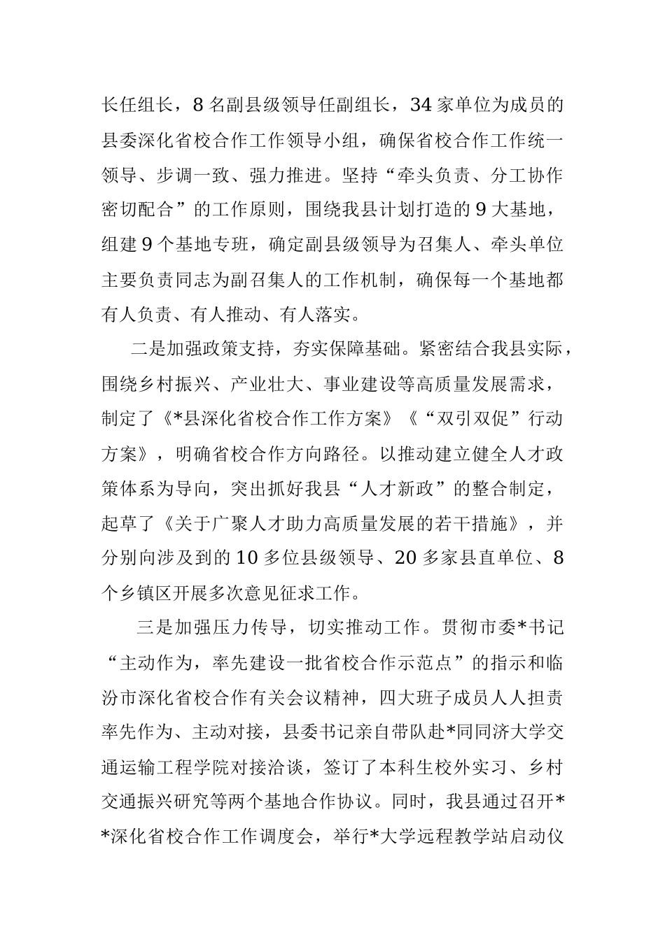 县关于深化省校合作工作开展情况的报告.docx_第2页