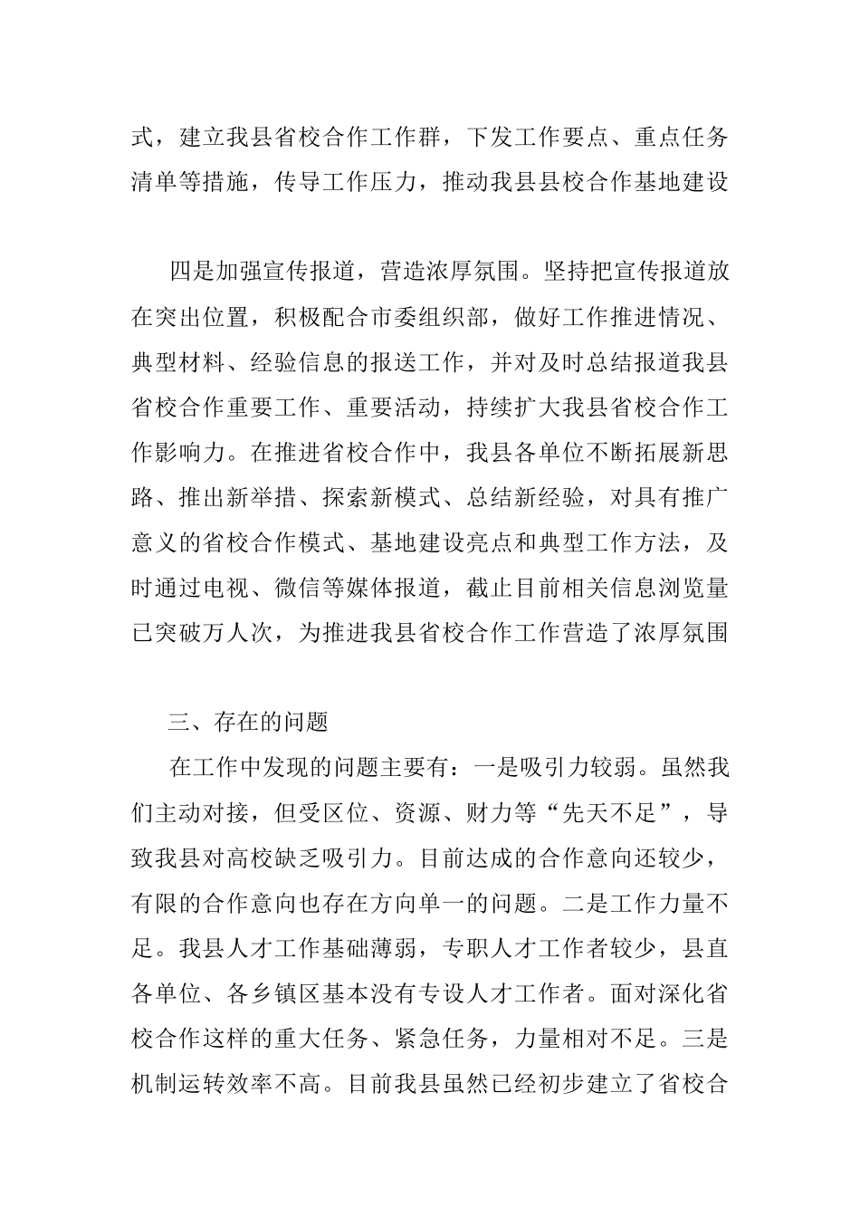 县关于深化省校合作工作开展情况的报告.docx_第3页