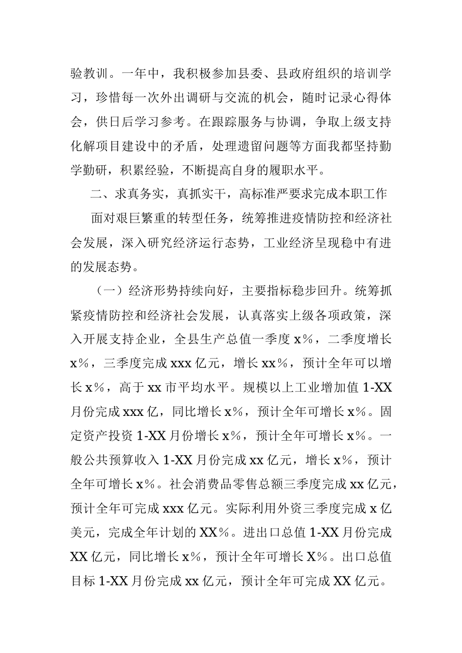 县发展和改革局党组书记2021年述职报告.docx_第2页