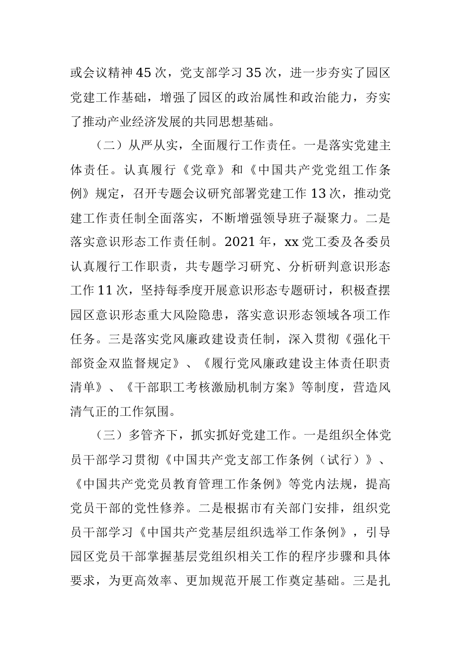 县委2021年度工作情况报告.docx_第2页