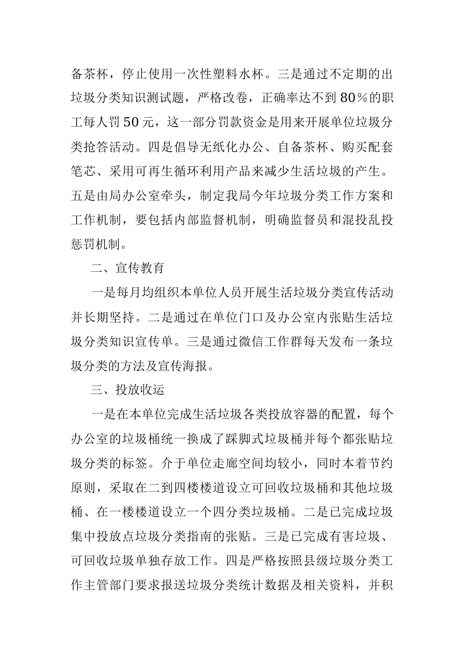 县农业农村局生活垃圾分类工作开展情况报告.docx_第2页