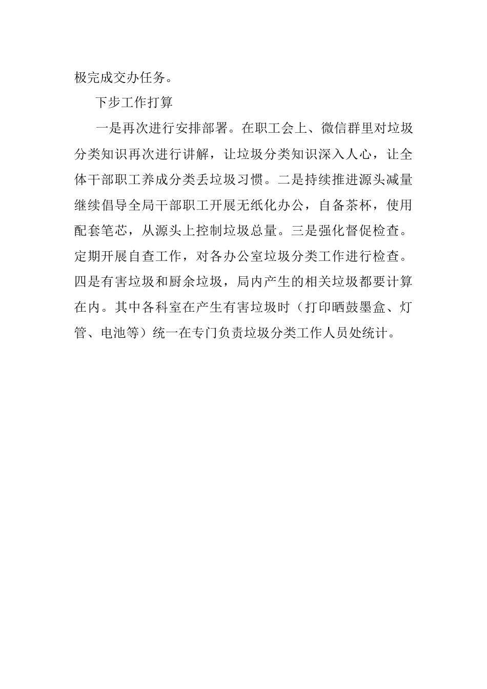 县农业农村局生活垃圾分类工作开展情况报告.docx_第3页