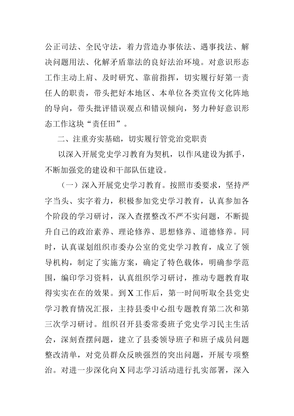 县委书记X年述责述廉报告.docx_第2页