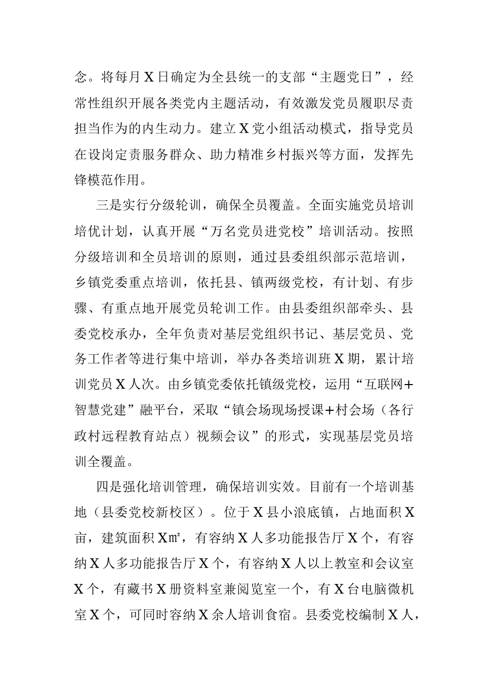 县党员教育培训工作情况报告.docx_第2页