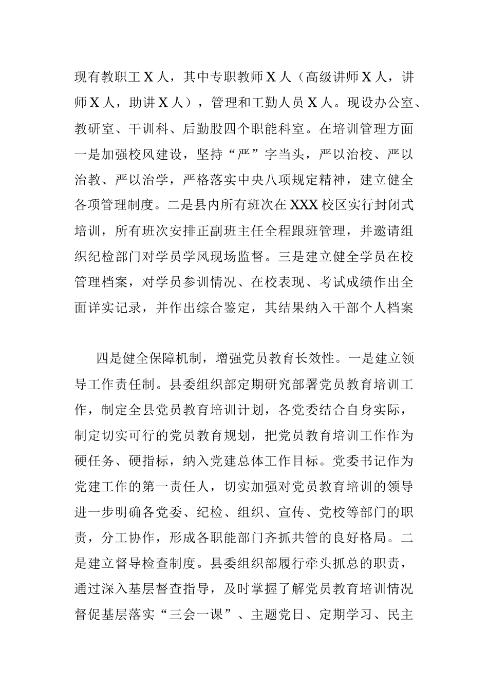 县党员教育培训工作情况报告.docx_第3页