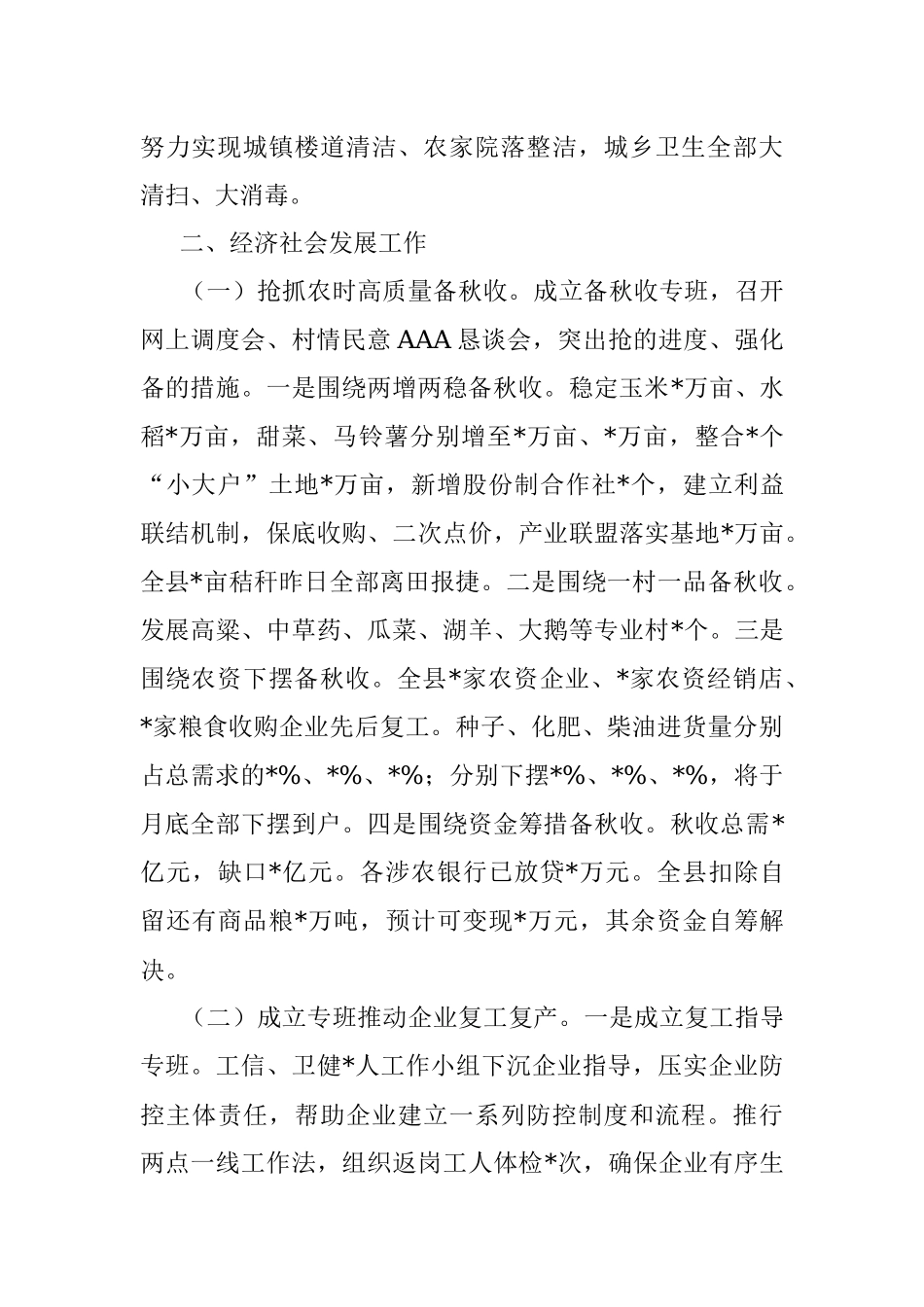 县关于统筹推进疫情防控和经济社会发展情况的工作报告.docx_第2页
