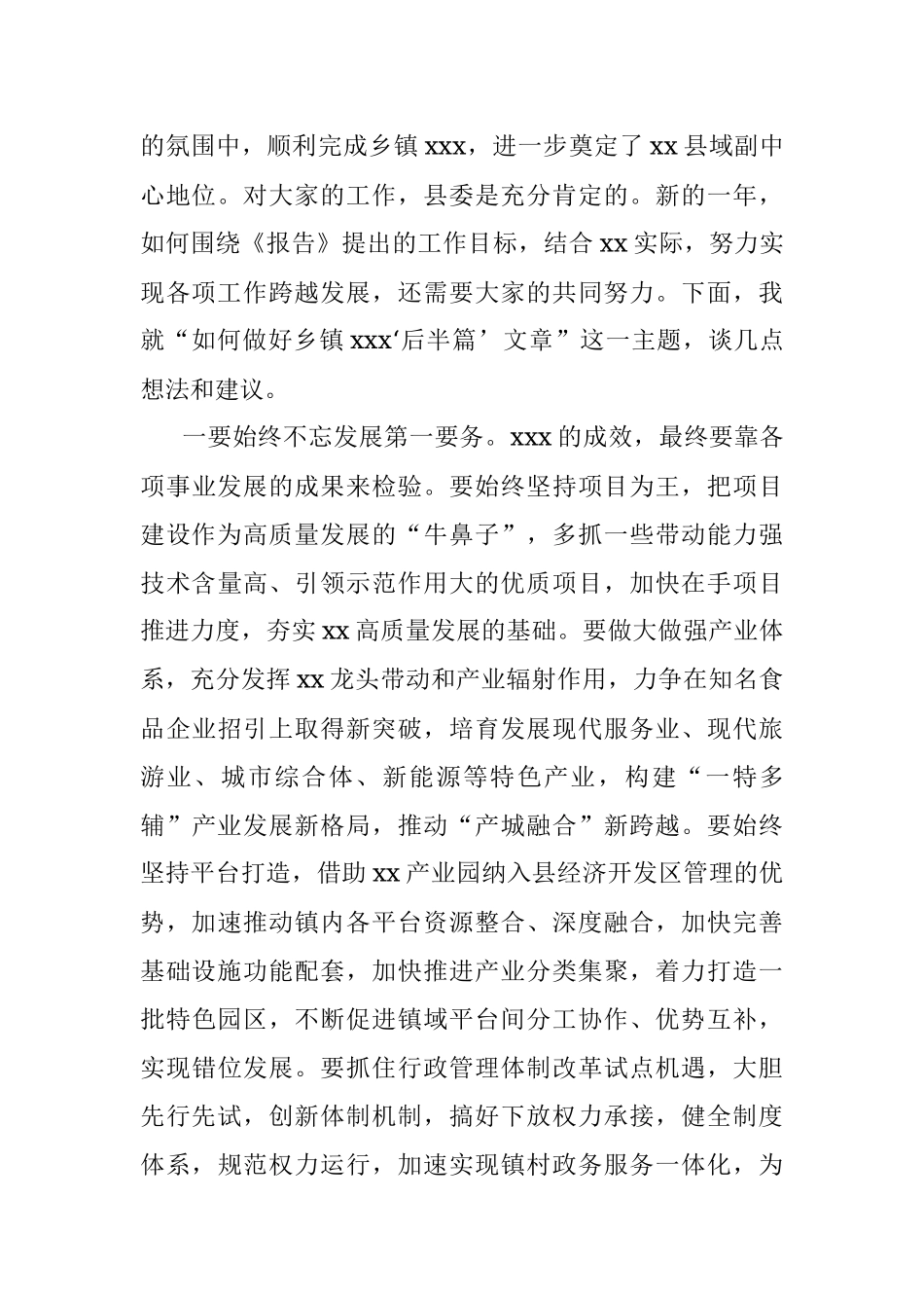 县委书记在XX政府工作报告研讨会上的讲话.docx_第2页