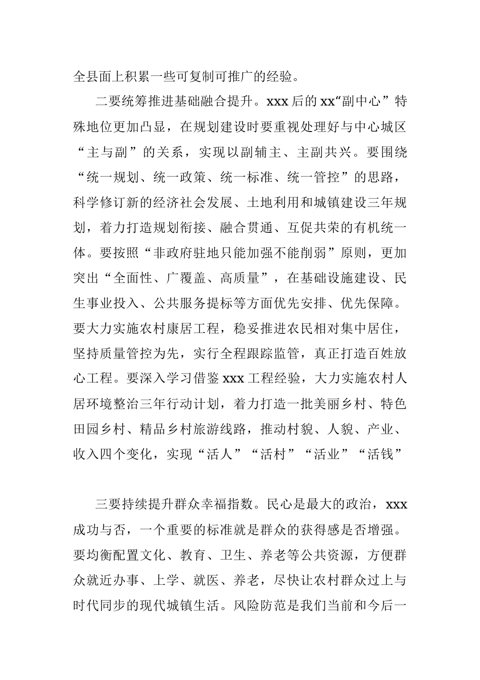 县委书记在XX政府工作报告研讨会上的讲话.docx_第3页