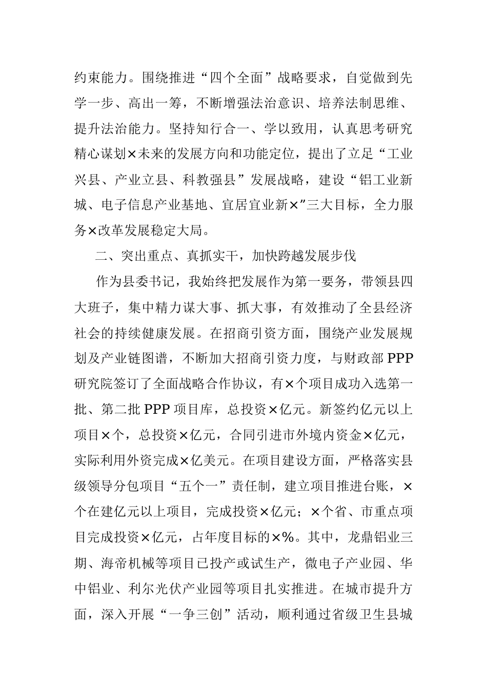 县委书记2021年述职述廉报告.docx_第2页