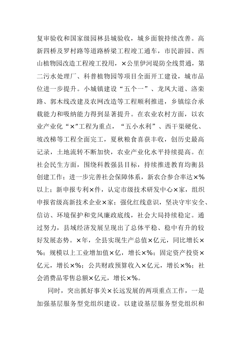 县委书记2021年述职述廉报告.docx_第3页