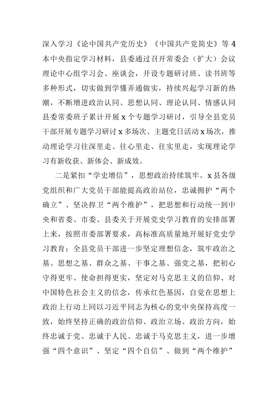 县委党史学习教育评估报告.docx_第2页