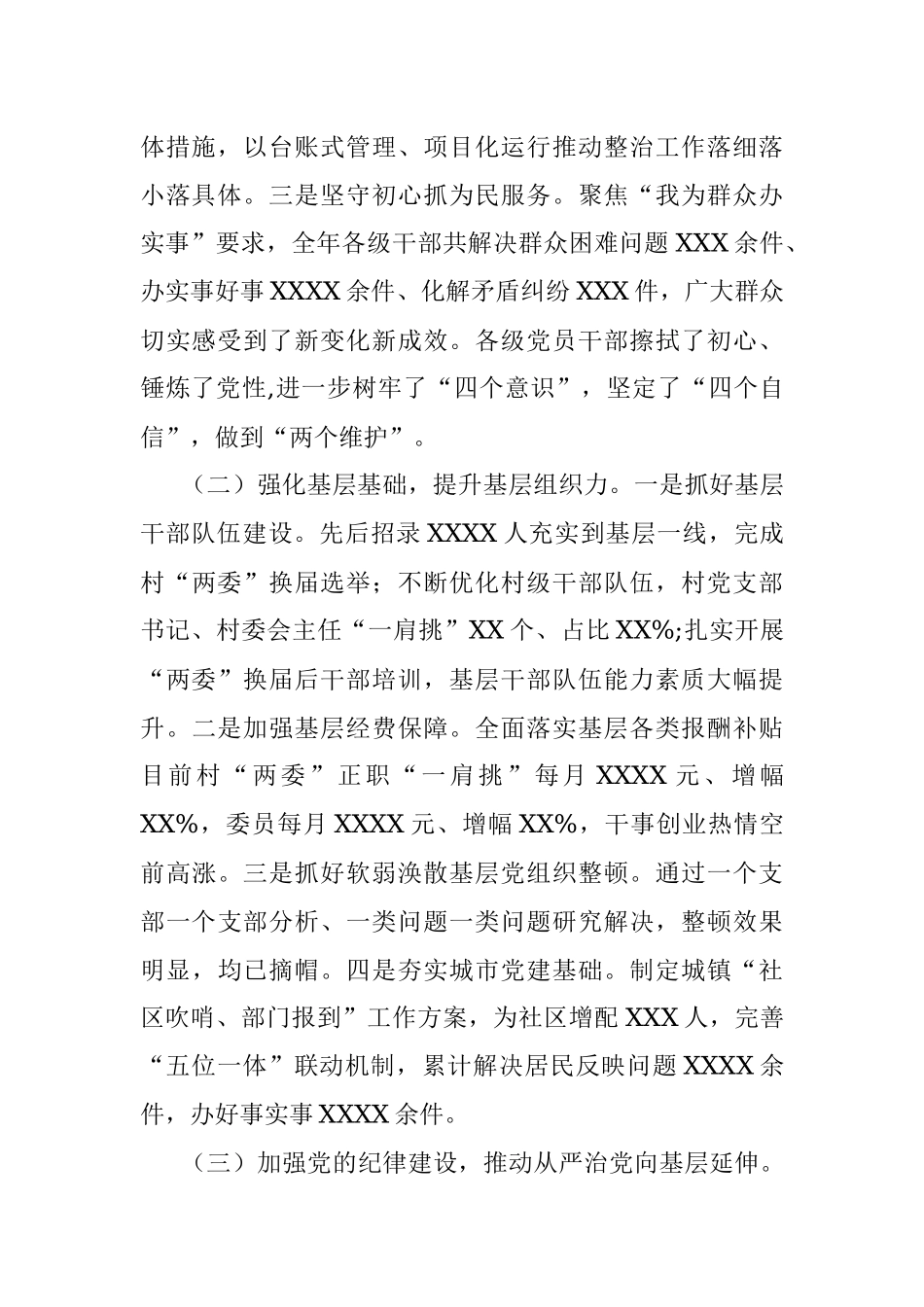 县委书记抓基层党建工作述职报告_1.docx_第2页