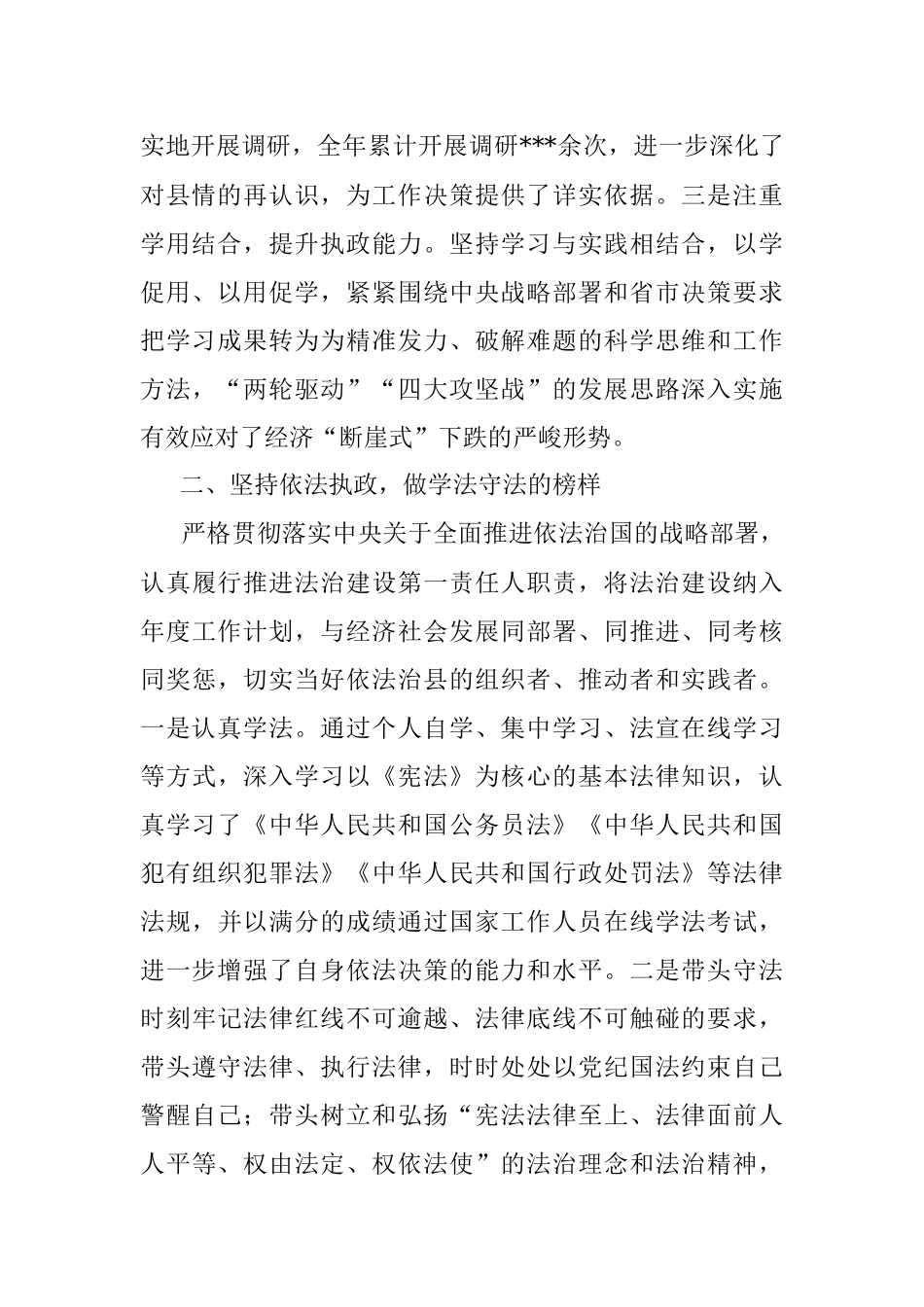 县委书记2022年述责述廉述德述法报告.docx_第2页